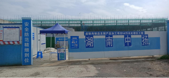 【中揚(yáng)資訊】江蘇阿惠食品有限公司污水處理工程項目已全面開工