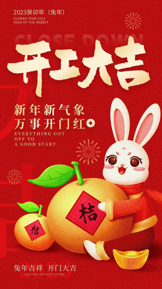 開(kāi)工大吉——立足新起點(diǎn)  再戰(zhàn)新征程