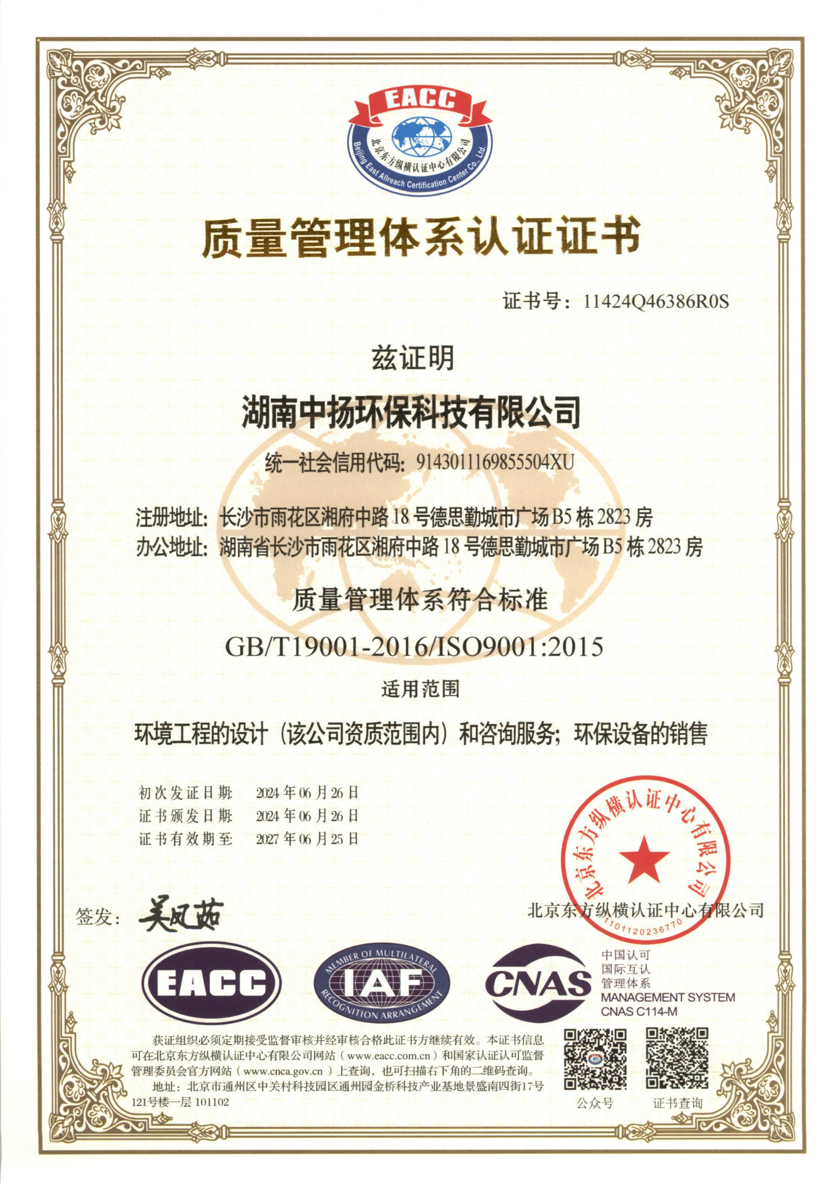 質(zhì)量管理體系認證